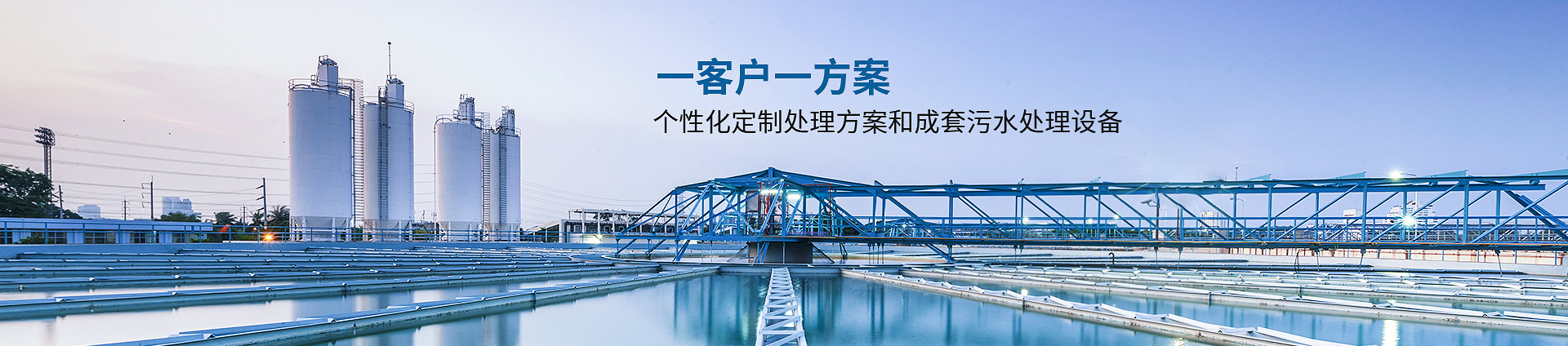 污水處理設備