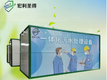 方艙醫(yī)院污水處理設(shè)備