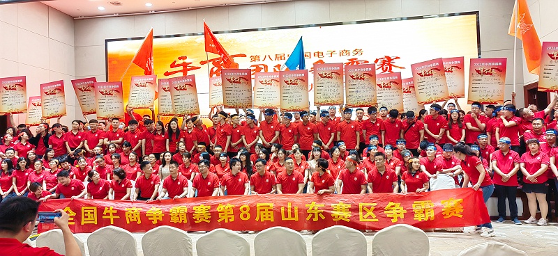第八屆山東賽區(qū)牛商爭(zhēng)霸賽