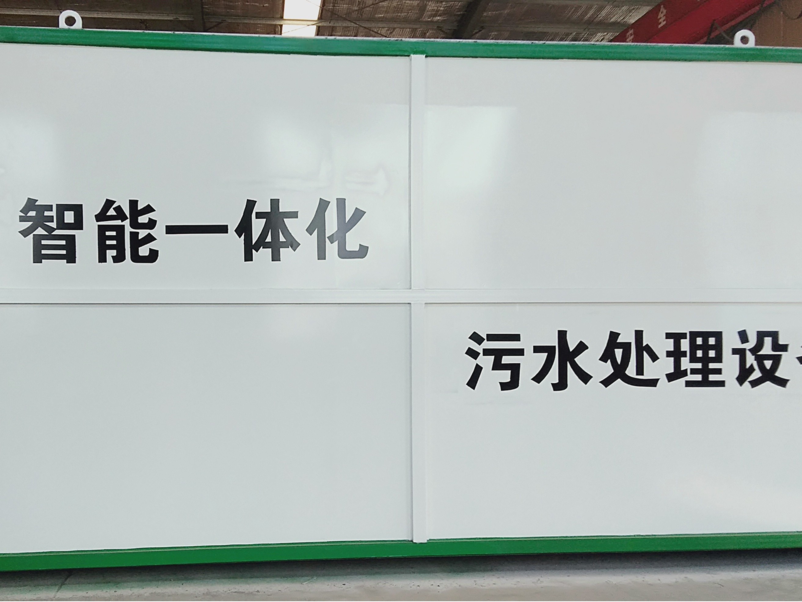 一體化污水處理設備